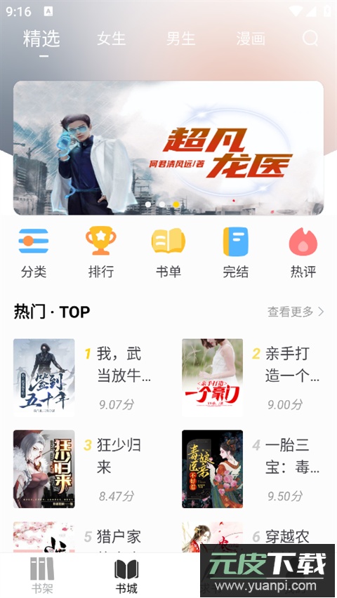 笔趣阁纯净版最新版截图2
