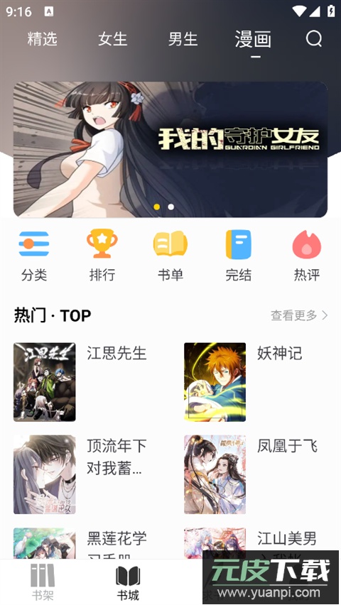 笔趣阁纯净版最新版截图3