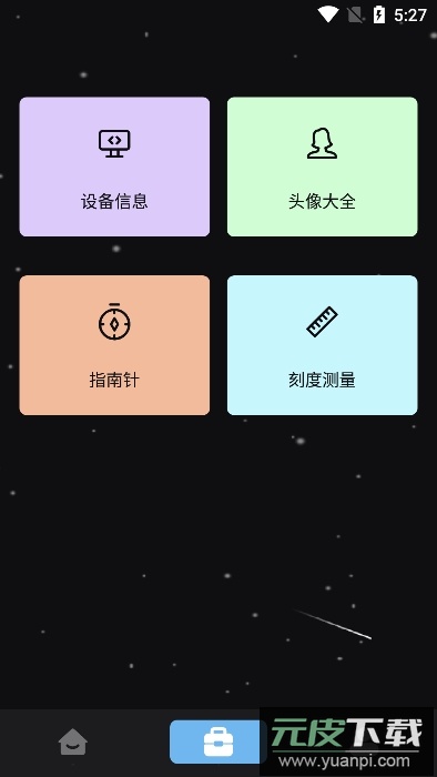 云盒工具箱app安卓版截图1