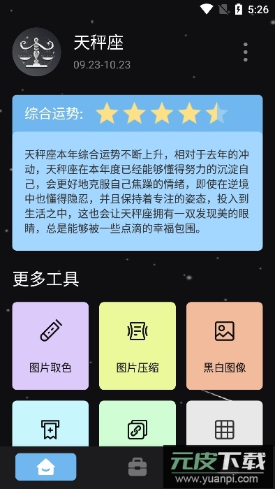 云盒工具箱app安卓版截图2