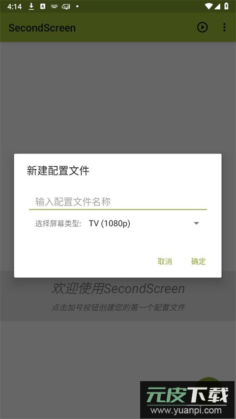 secondscreen截图1