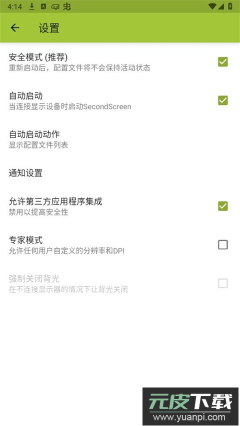 secondscreen截图2