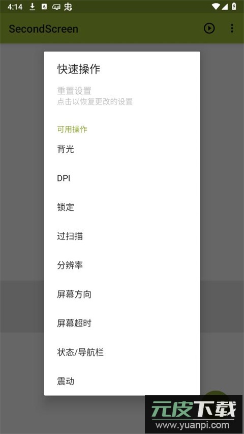 secondscreen截图4