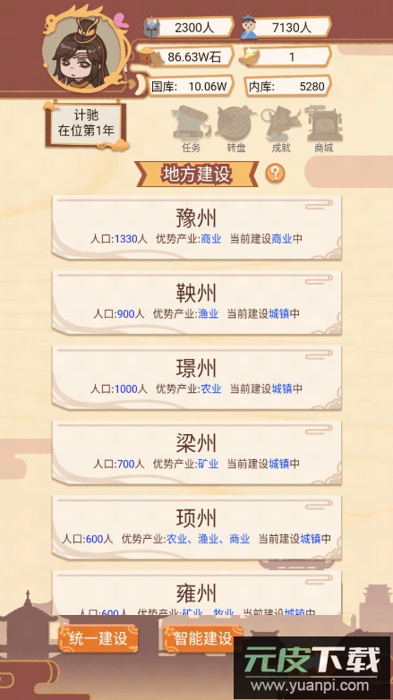 万岁爷模拟器2022最新免费游戏中文手机版截图1