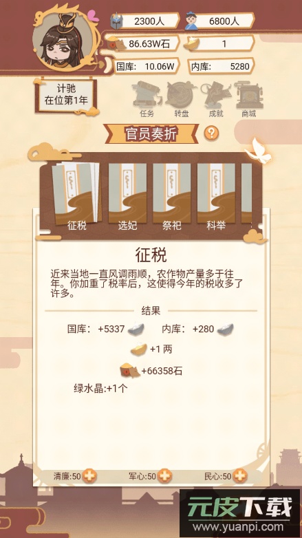 万岁爷模拟器2022最新免费游戏中文手机版截图2