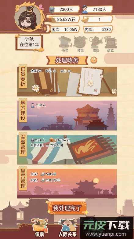 万岁爷模拟器2022最新免费游戏中文手机版截图3