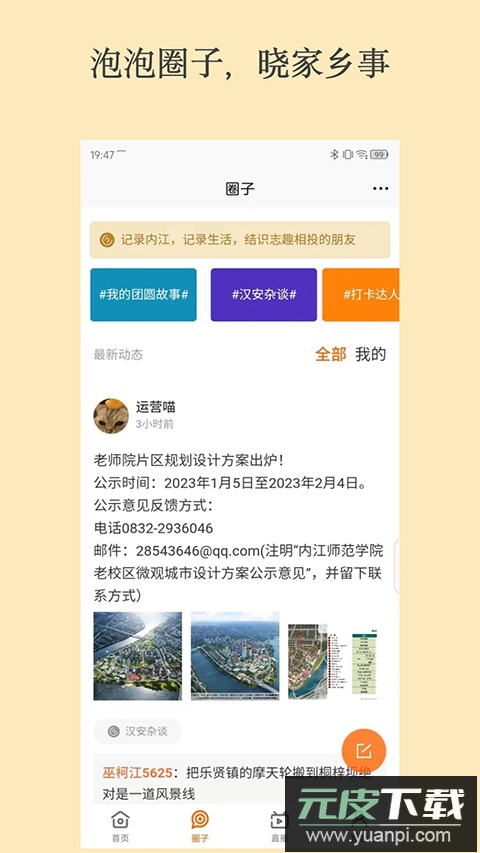 大内江app官方版截图2