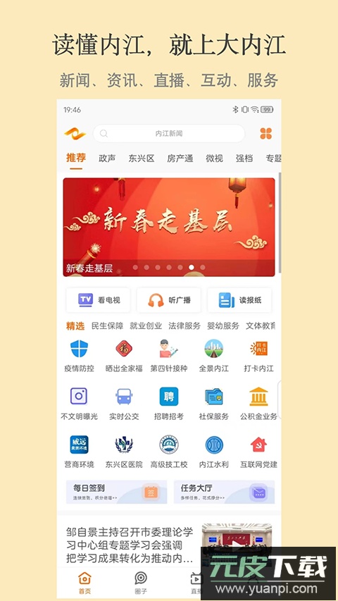 大内江app官方版截图3