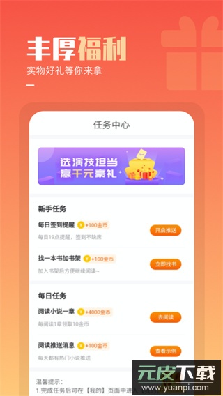 必看免费小说阅读软件免费版下载截图1