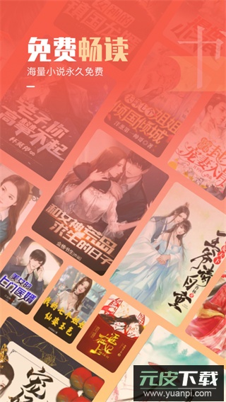 必看免费小说阅读软件免费版下载截图2