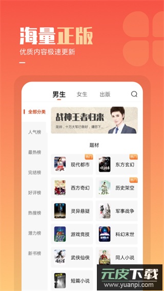 必看免费小说阅读软件免费版下载截图3