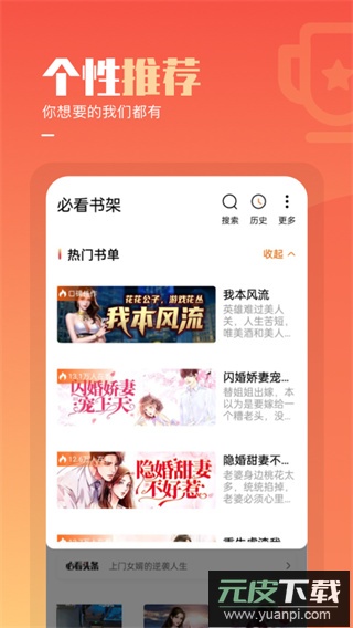 必看免费小说阅读软件免费版下载截图4