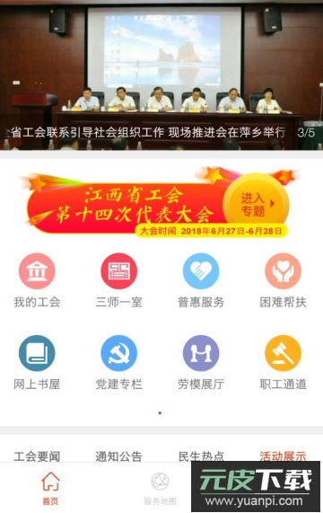 赣工惠APP官方版截图1