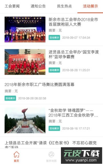 赣工惠APP官方版截图2