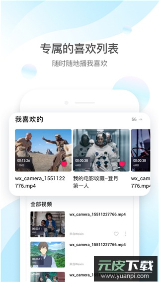 qq影音app官方版截图1