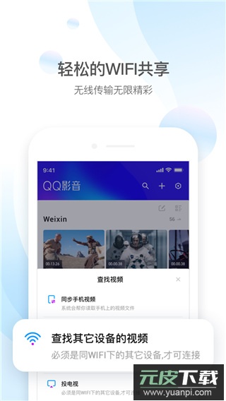 qq影音app官方版截图3