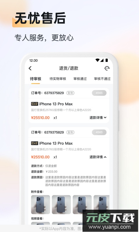 九讯靓机app下载最新版截图1
