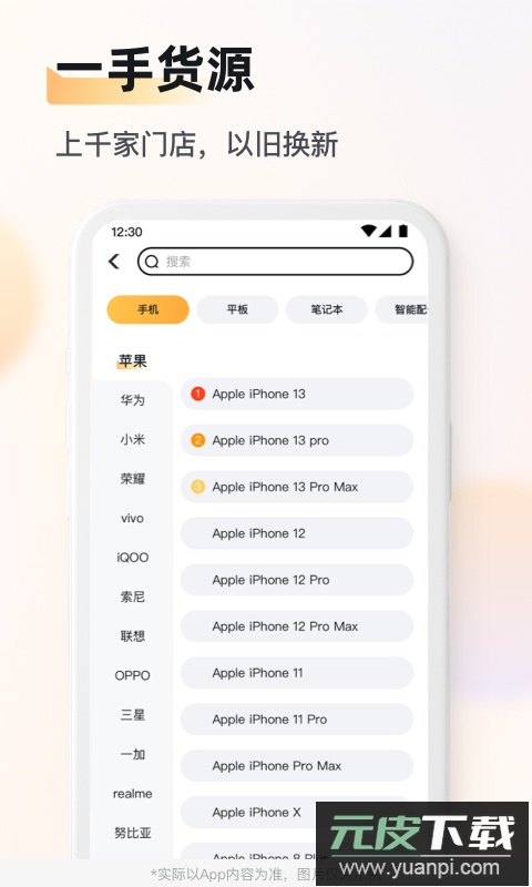 九讯靓机app下载最新版截图2