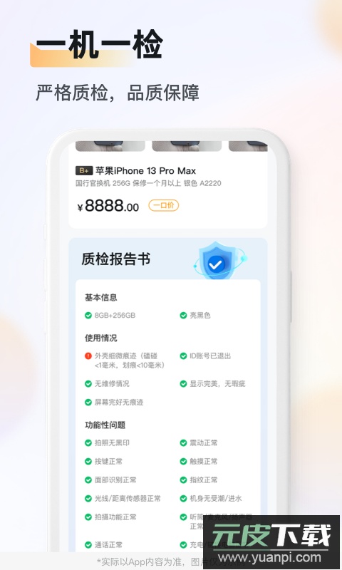 九讯靓机app下载最新版截图3