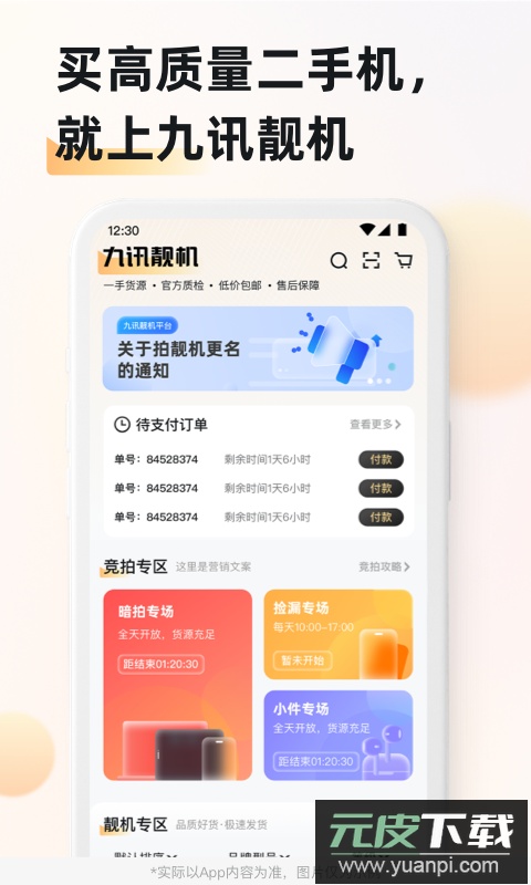 九讯靓机app下载最新版截图4