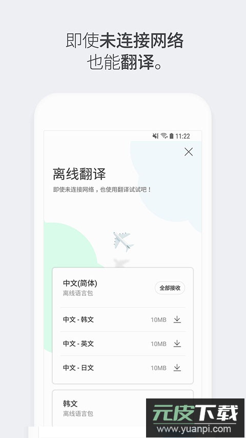 papago官方版截图5
