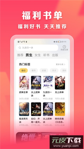 速读小说截图1