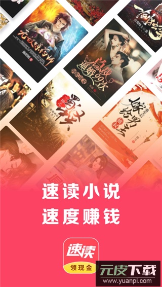 速读小说截图2