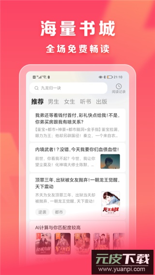 速读小说截图3