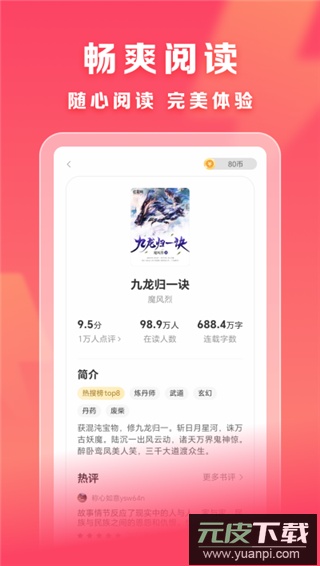 速读小说截图4
