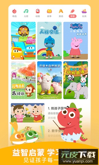 儿歌点点2025最新版截图1