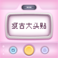 复古大头贴软件免费版v1.0.0