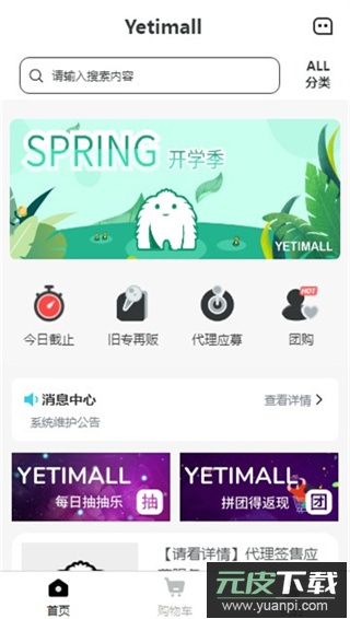 yetimall官方正版截图1