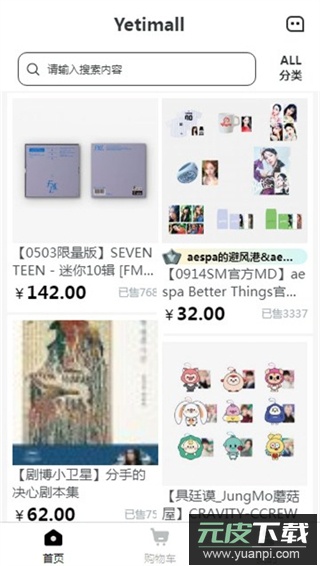 yetimall官方正版截图2