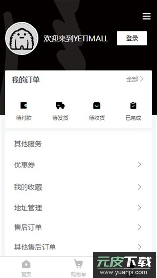 yetimall官方正版截图3