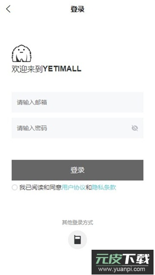 yetimall官方正版截图4