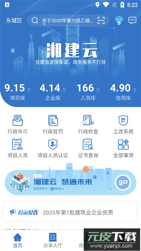 湘建云app截图1