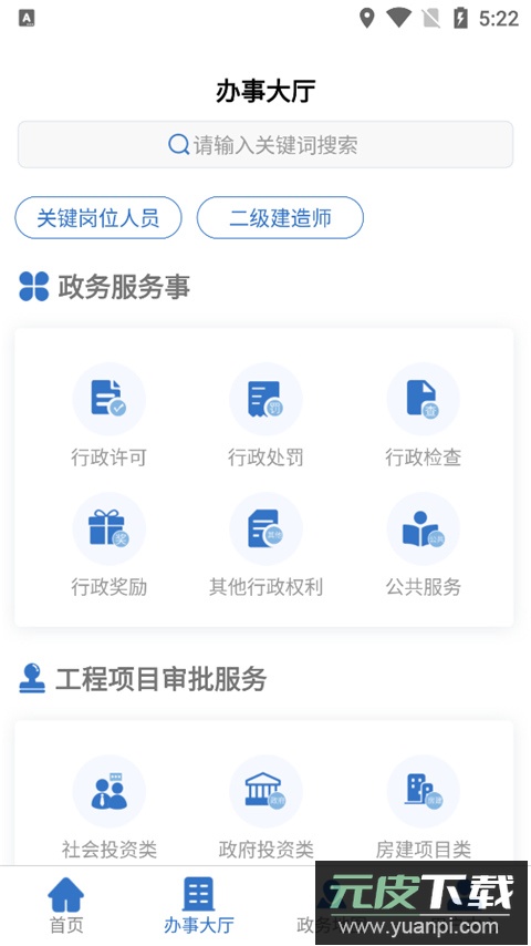 湘建云app截图2
