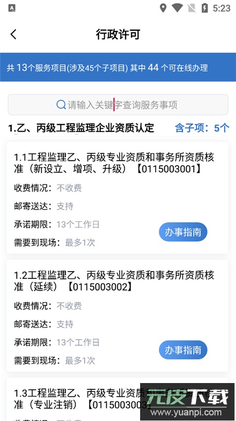 湘建云app截图3
