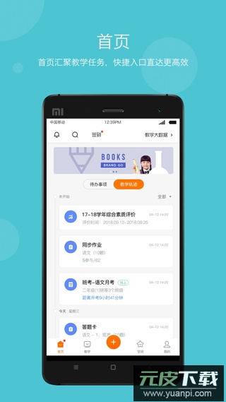 学乐云教学app最新版截图1