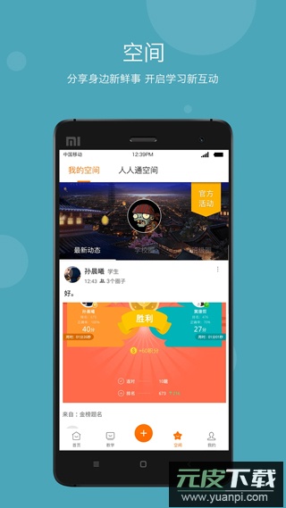 学乐云教学app最新版截图2