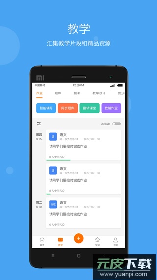 学乐云教学app最新版截图3