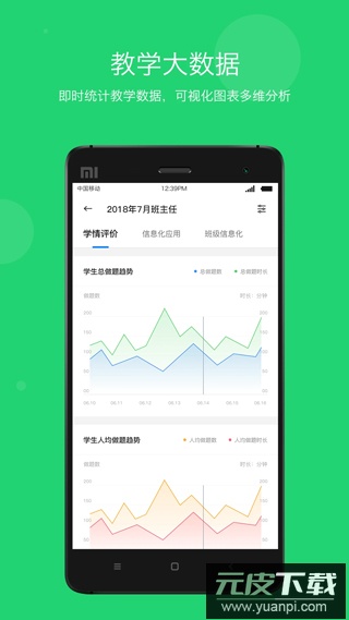 学乐云教学app最新版截图4
