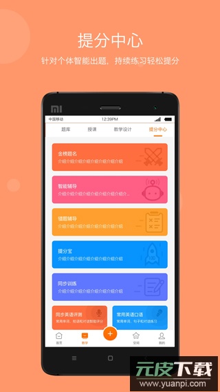学乐云教学app最新版截图5