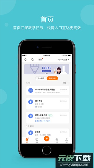 学乐云教学app官方版截图1