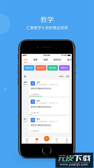 学乐云教学app官方版截图2