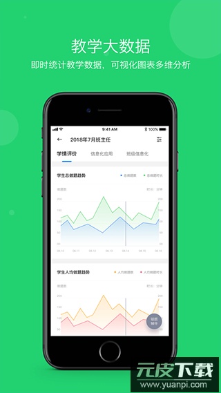 学乐云教学app官方版截图3