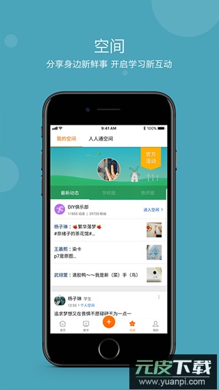 学乐云教学app官方版截图4