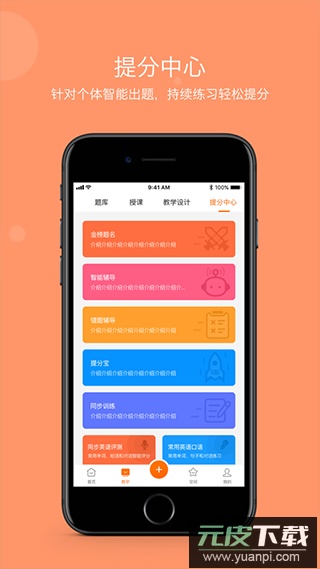 学乐云教学app官方版截图5