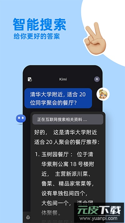 kimichat人工智能app截图1
