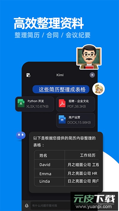 kimichat人工智能app截图4